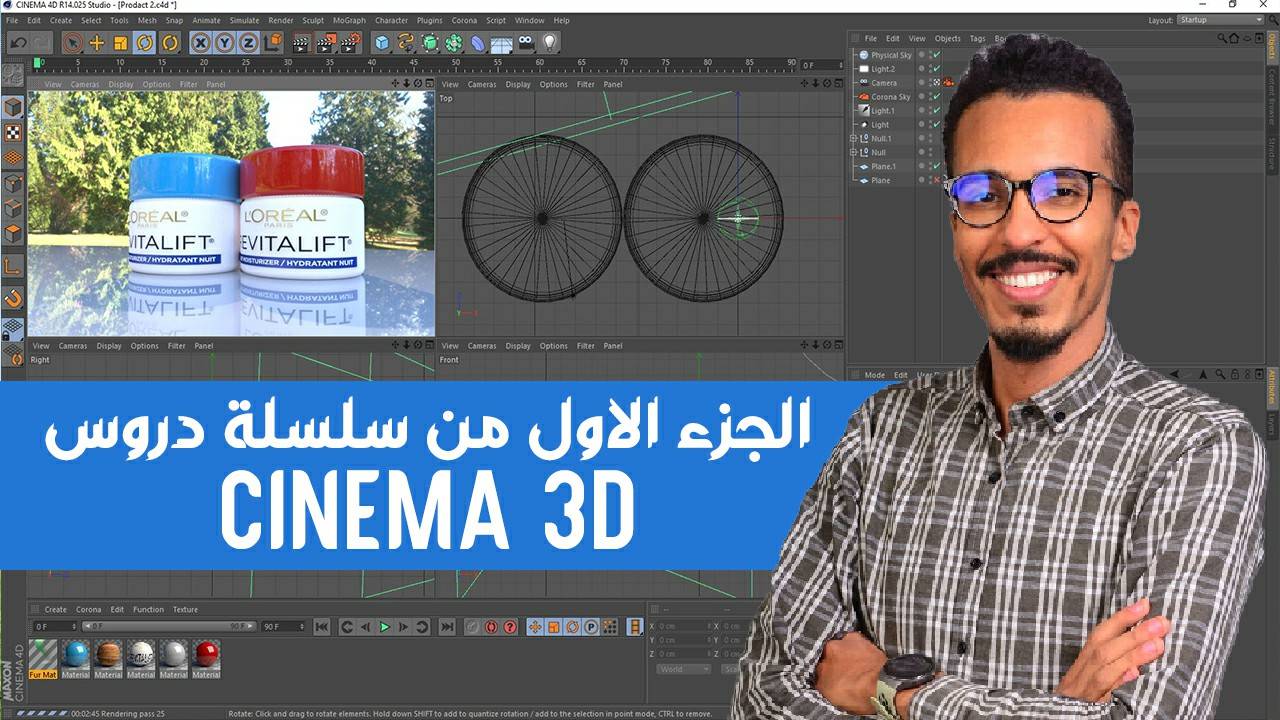 صناعة علبة الجزء الاول من سلسلة دروس CINEMA 3D